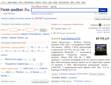 Tablet Screenshot of acer.podberi-notebook.ru